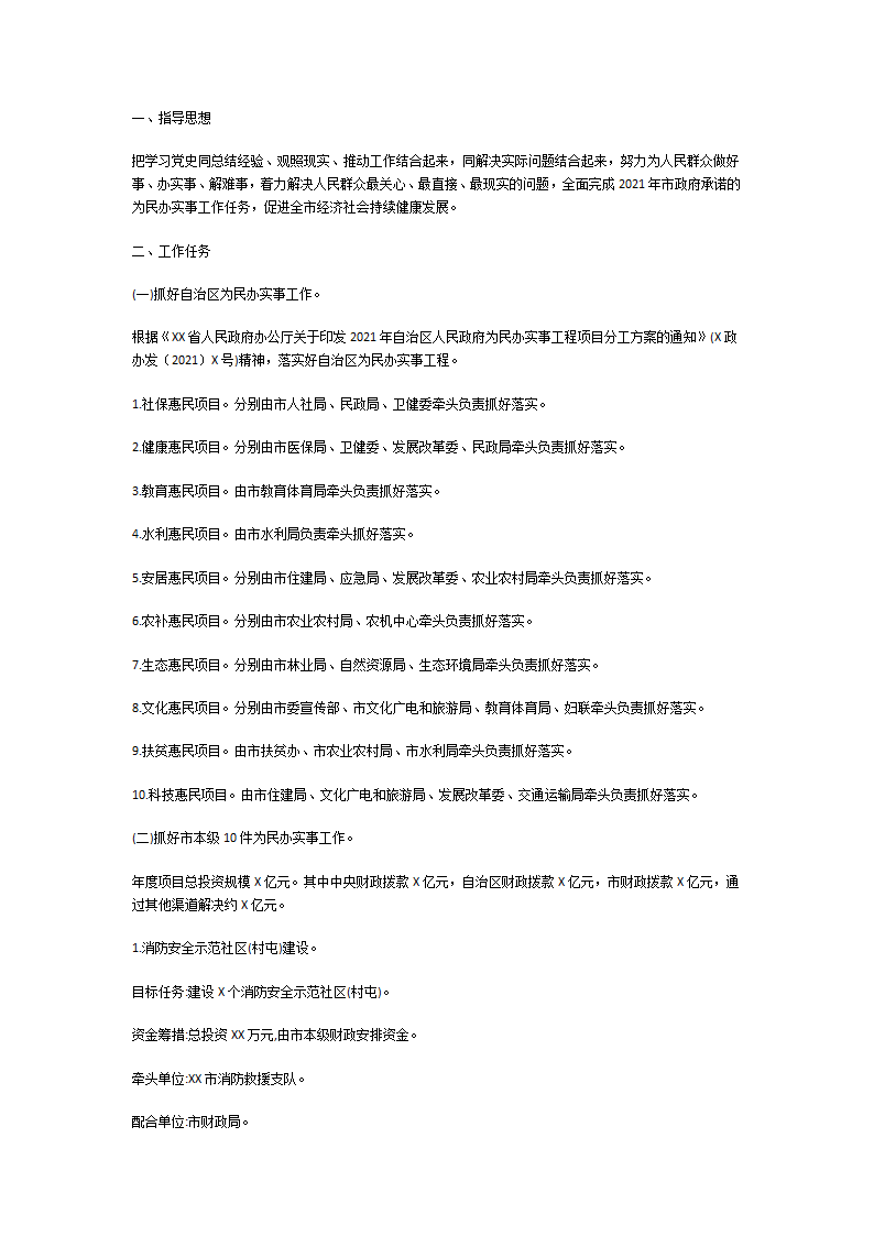 我为群众办实事范文第15页