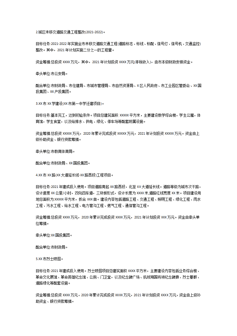 我为群众办实事范文第16页