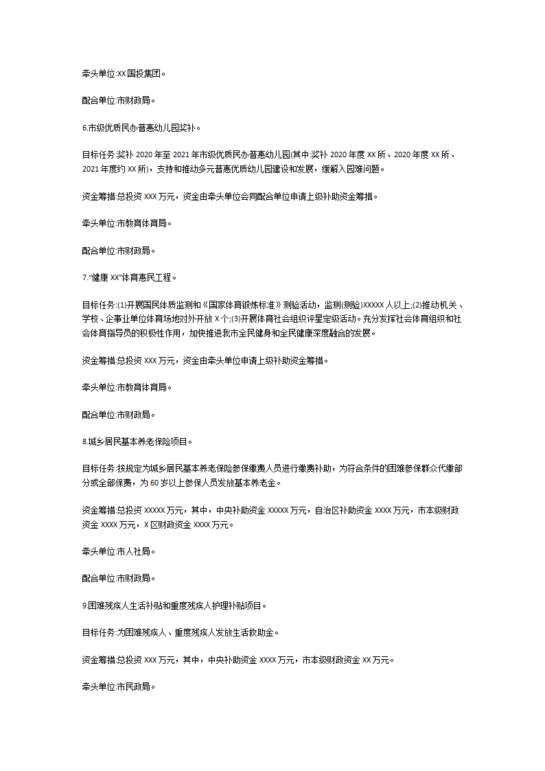 我为群众办实事范文第17页