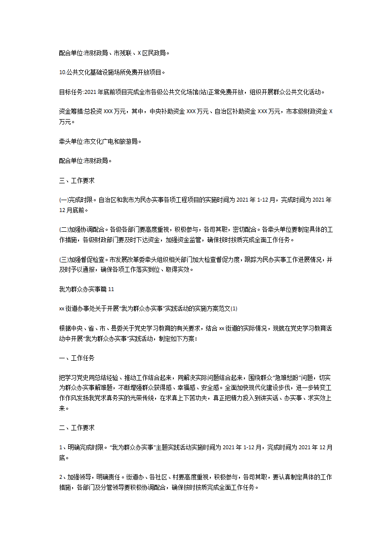 我为群众办实事范文第18页