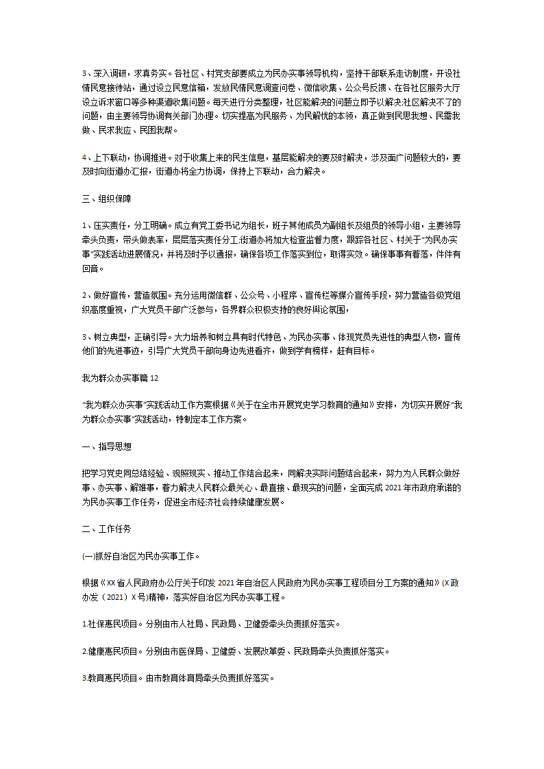 我为群众办实事范文第19页