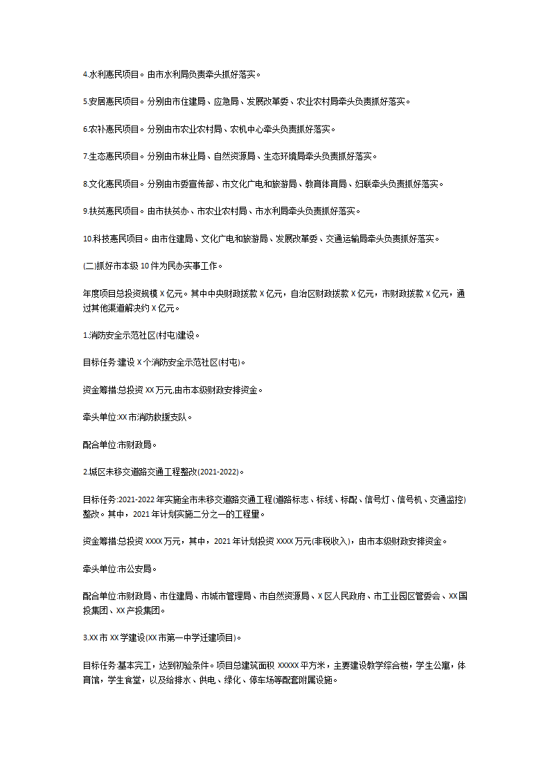 我为群众办实事范文第20页