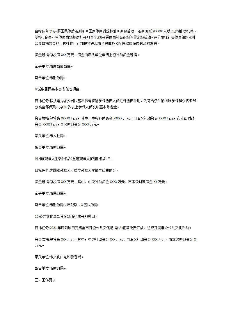 我为群众办实事范文第22页