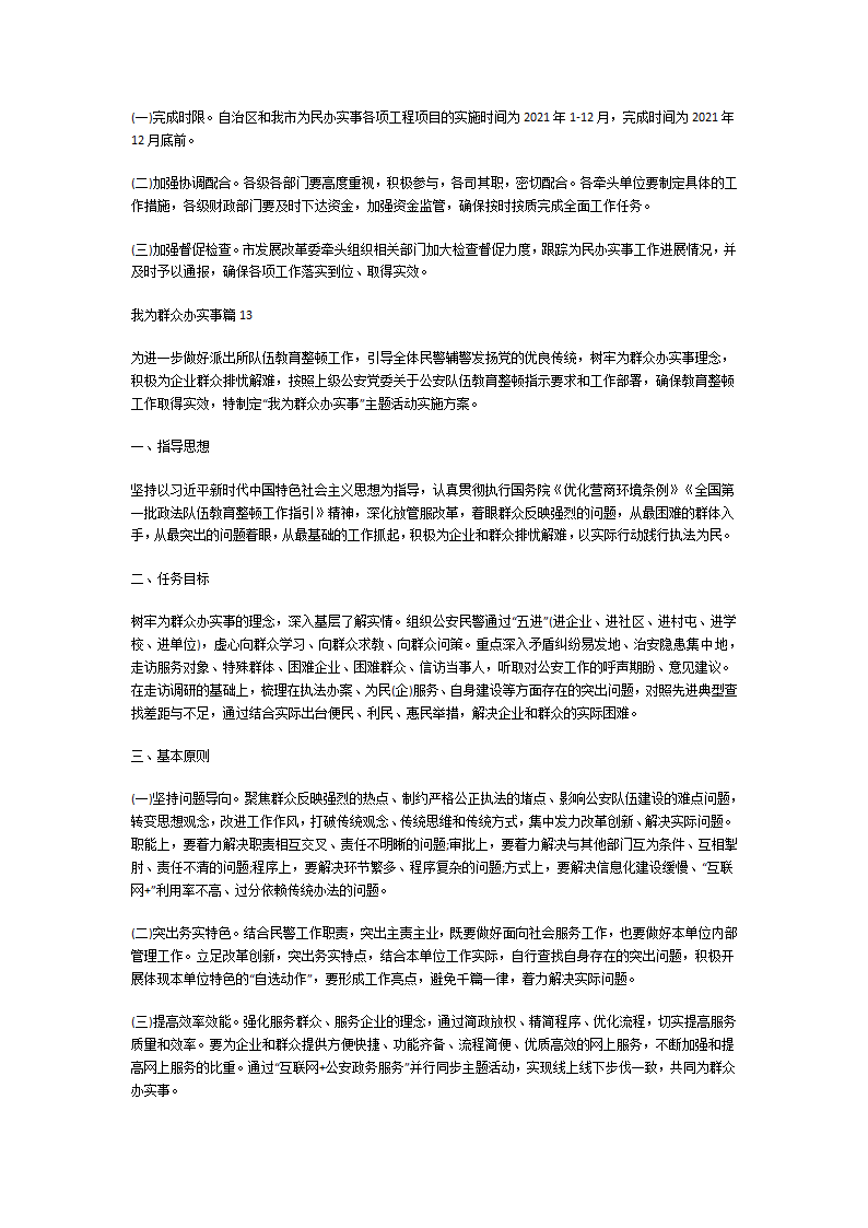 我为群众办实事范文第23页