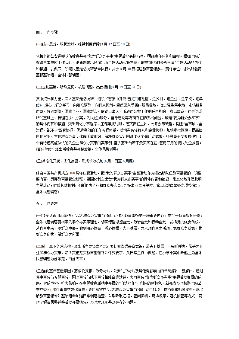 我为群众办实事范文第24页
