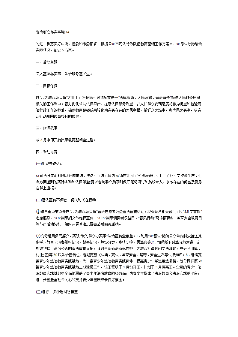 我为群众办实事范文第25页