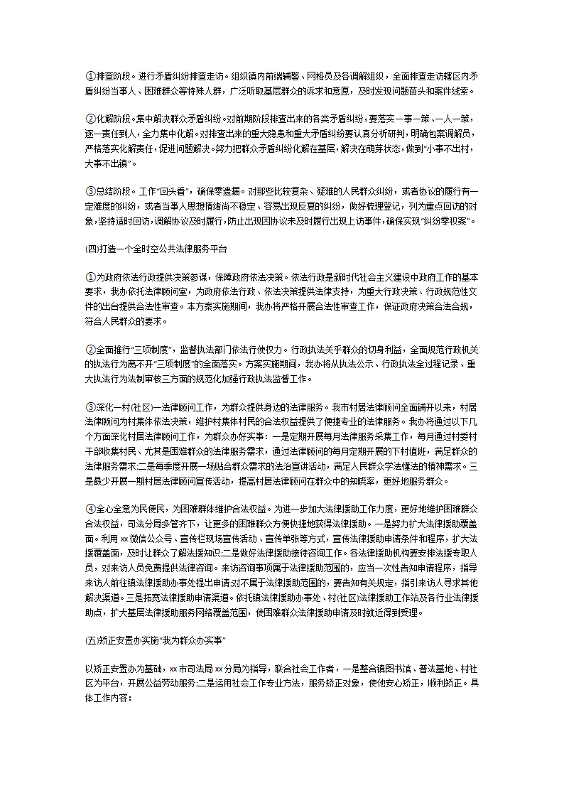 我为群众办实事范文第26页