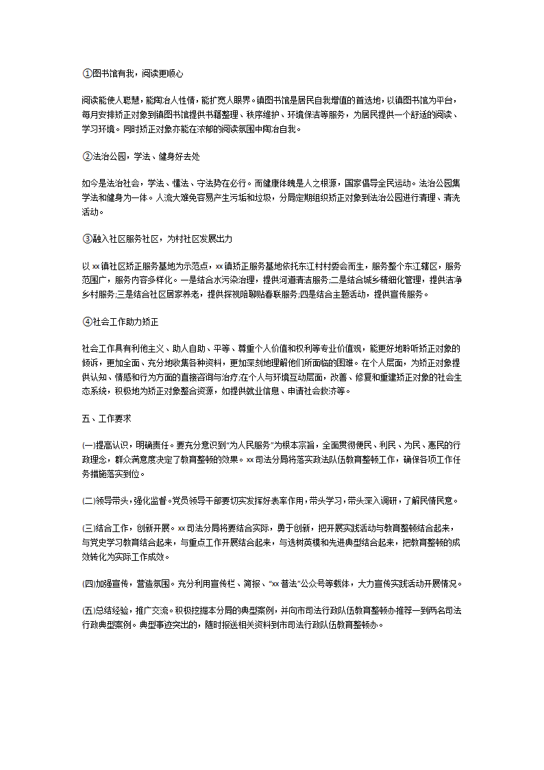 我为群众办实事范文第27页
