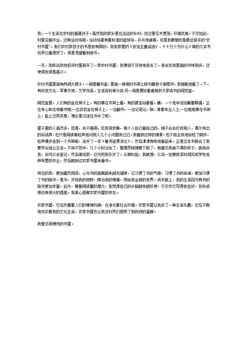 我的书屋我的梦优秀征文第3页