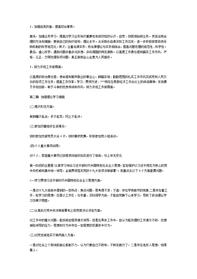 加强理论学习措施第2页