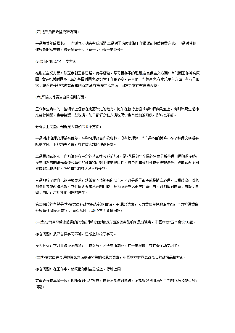 加强理论学习措施第3页