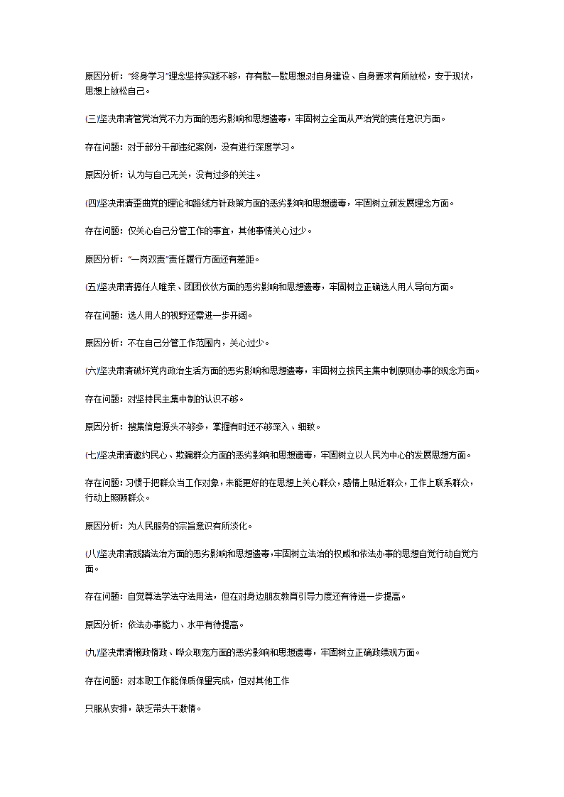加强理论学习措施第4页