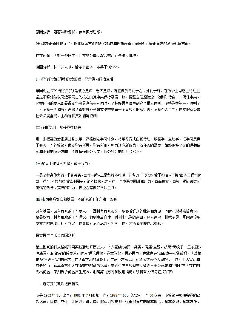 加强理论学习措施第5页