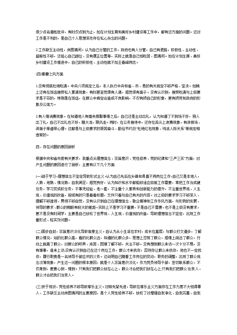 加强理论学习措施第8页