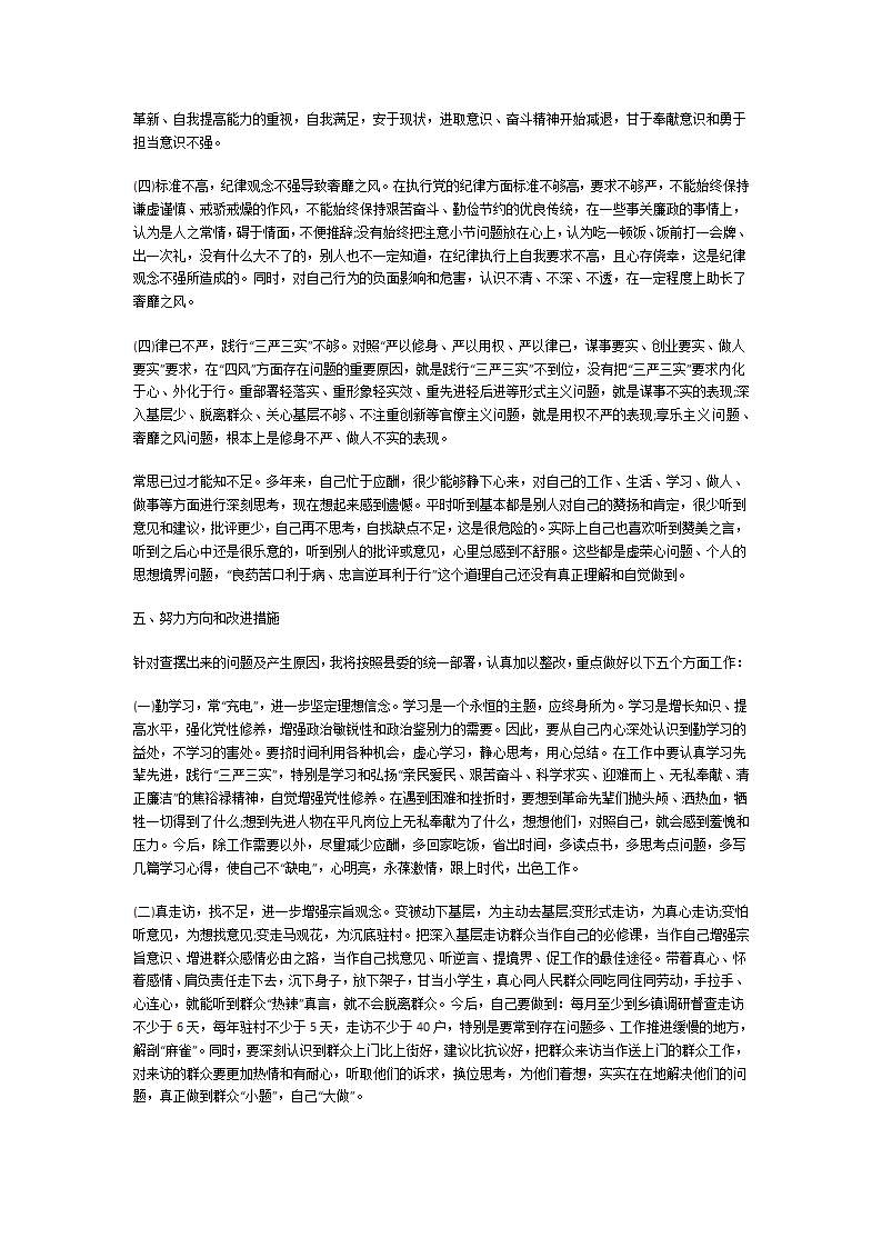 加强理论学习措施第9页