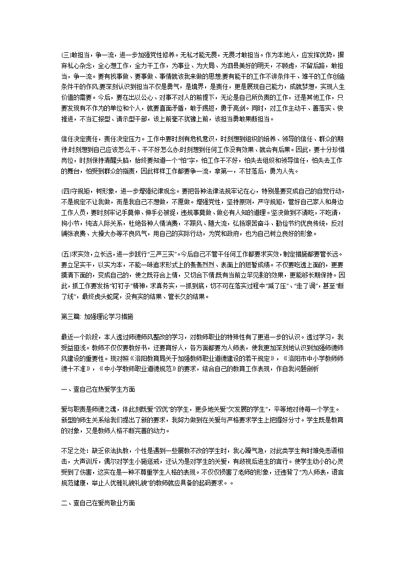 加强理论学习措施第10页