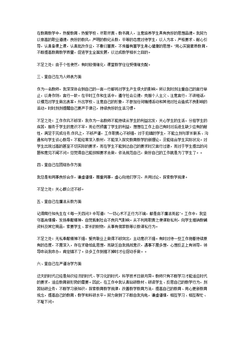 加强理论学习措施第11页