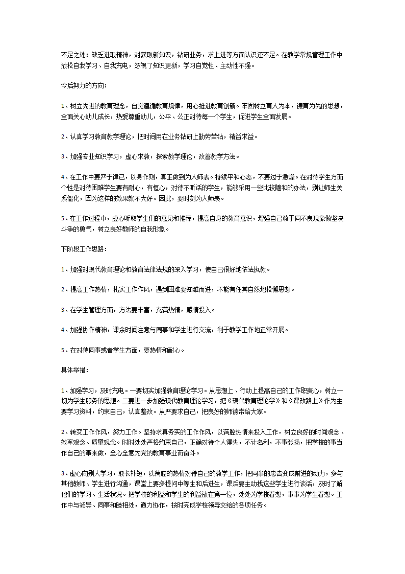 加强理论学习措施第12页