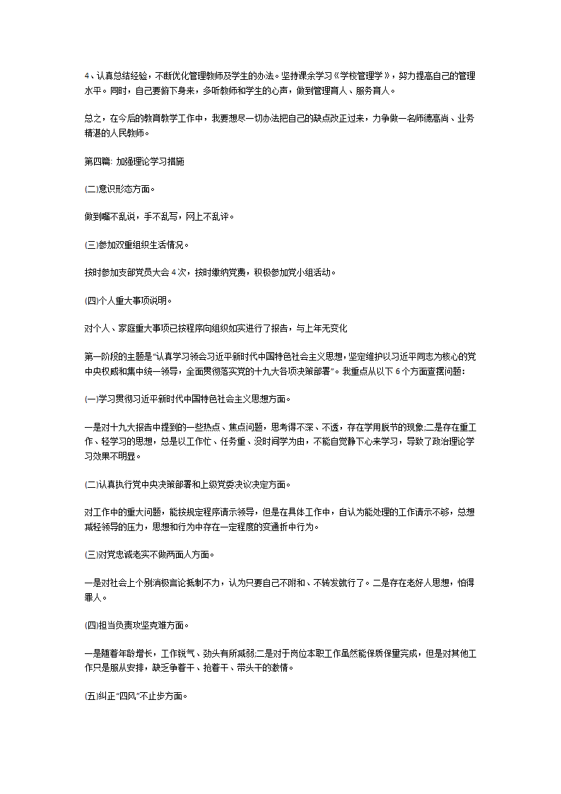 加强理论学习措施第13页