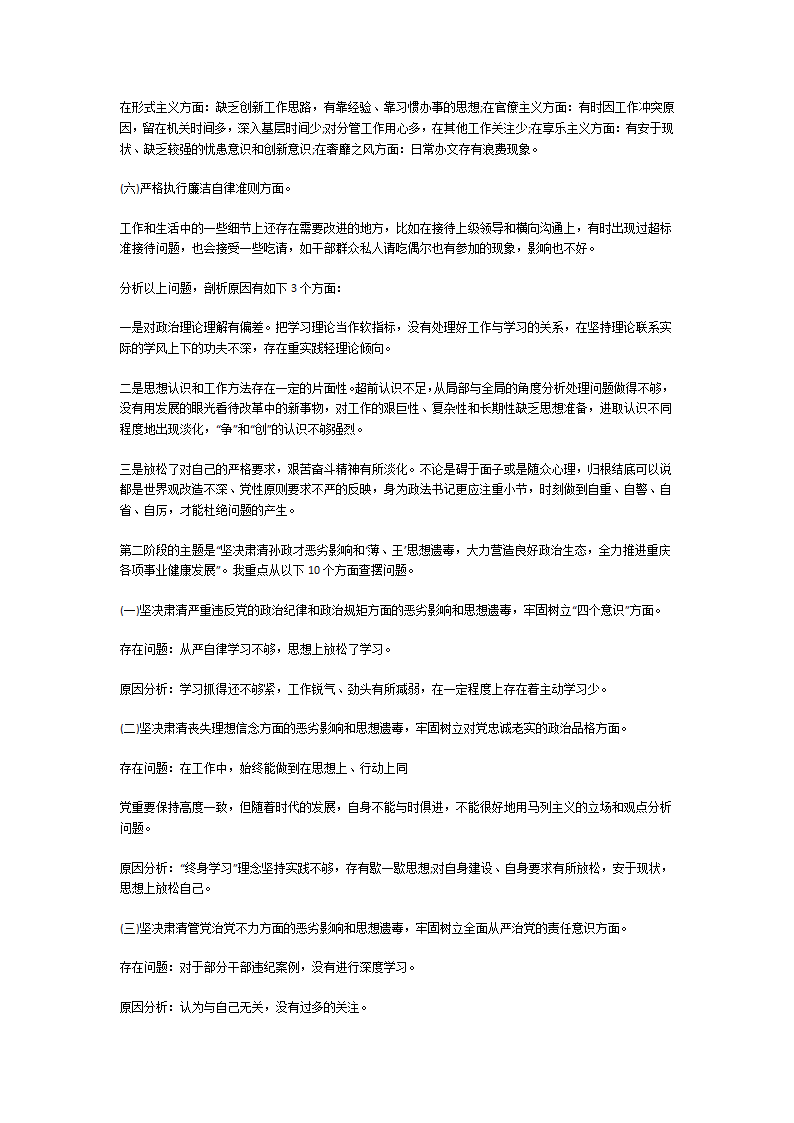 加强理论学习措施第14页