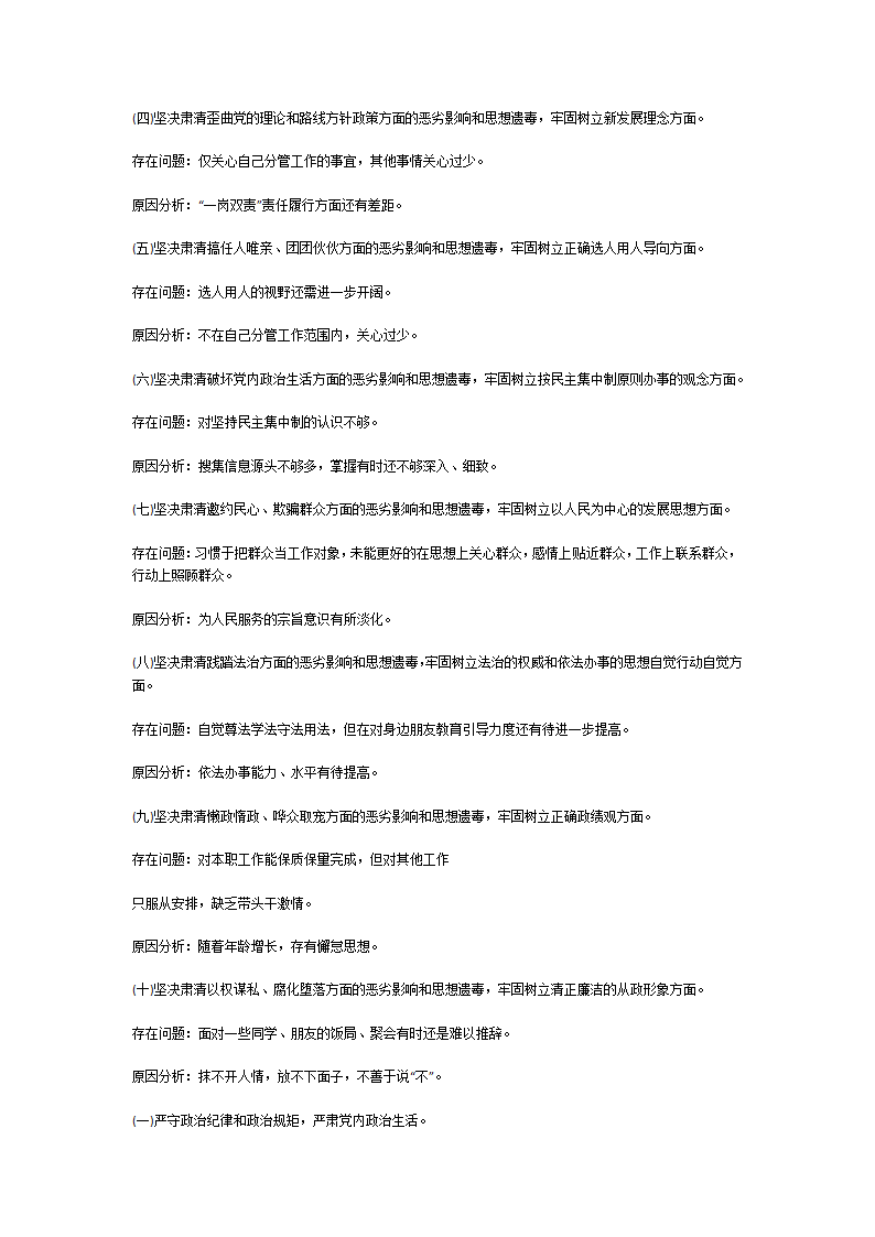 加强理论学习措施第15页