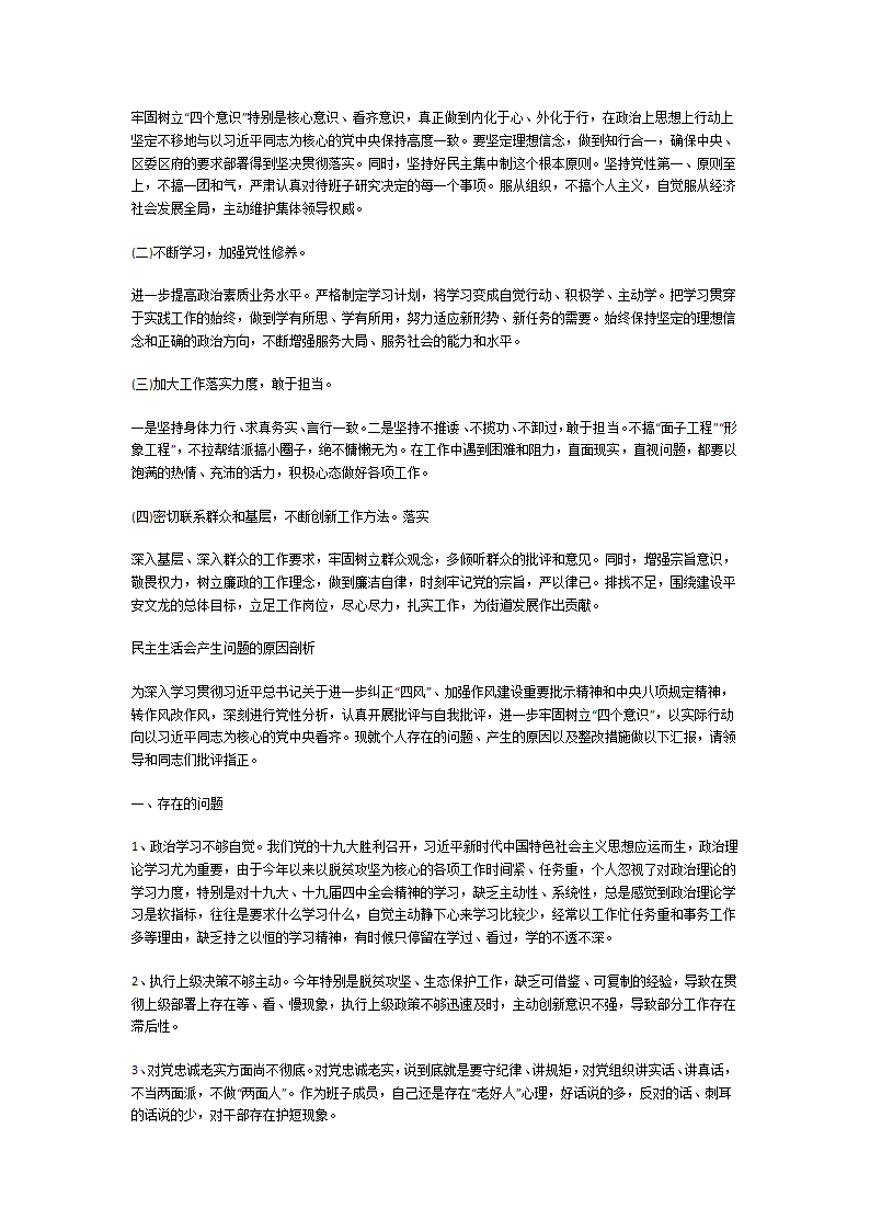加强理论学习措施第16页