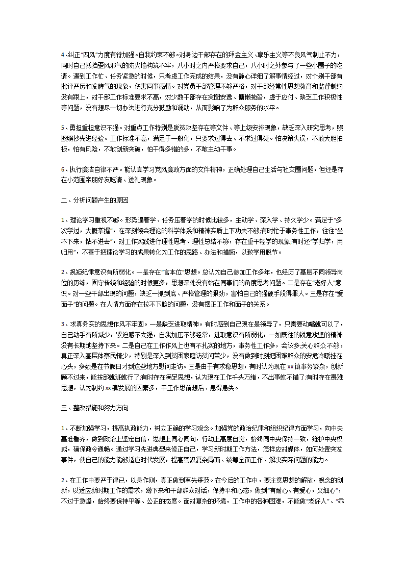 加强理论学习措施第17页