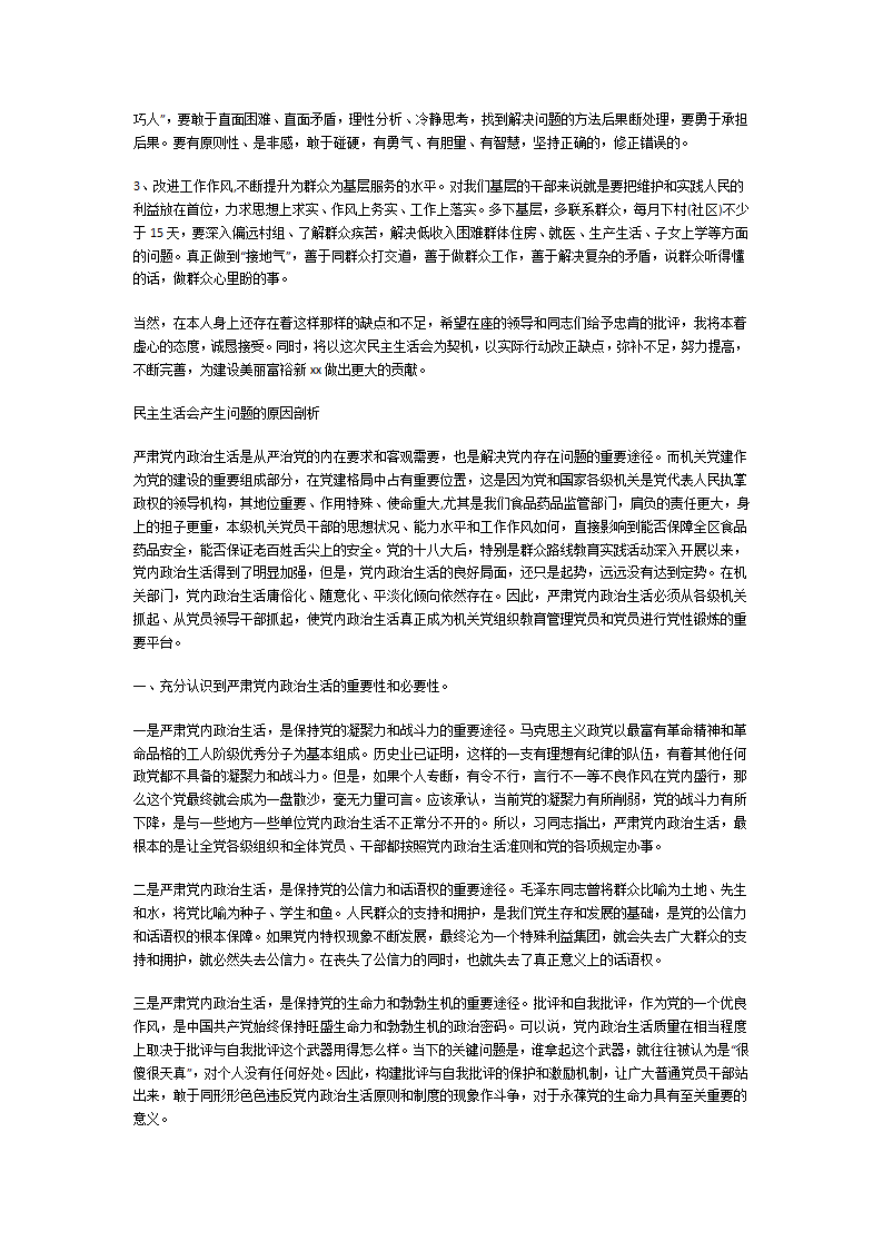 加强理论学习措施第18页