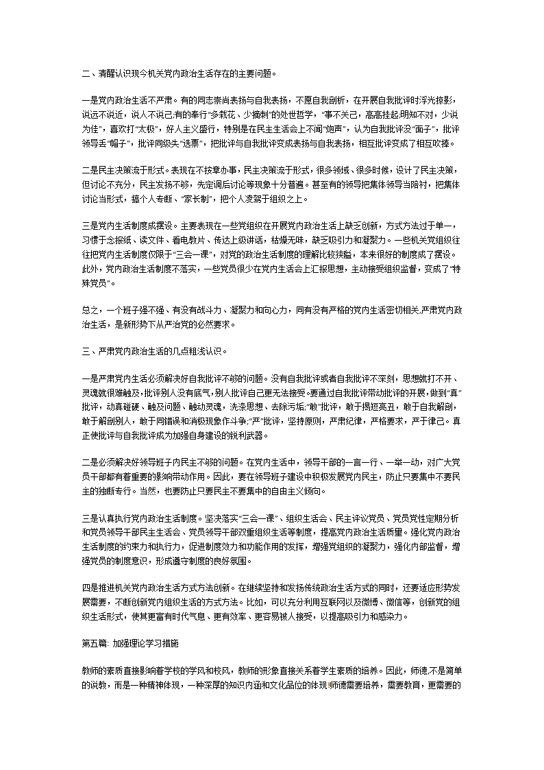 加强理论学习措施第19页