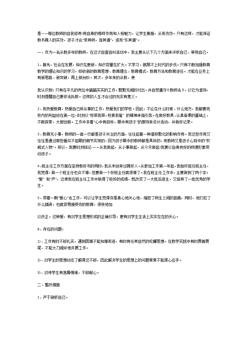 加强理论学习措施第20页