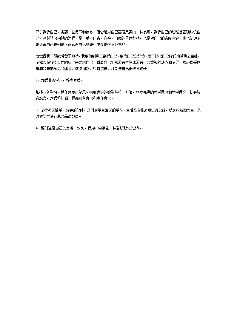 加强理论学习措施第21页