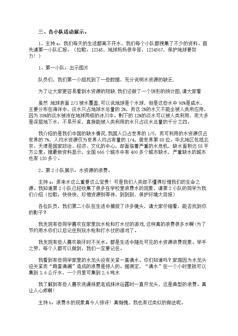 实用的活动方案第3页