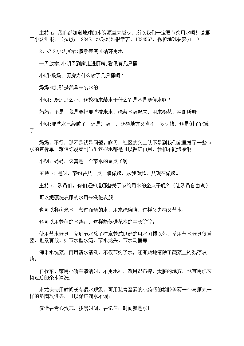 实用的活动方案第4页