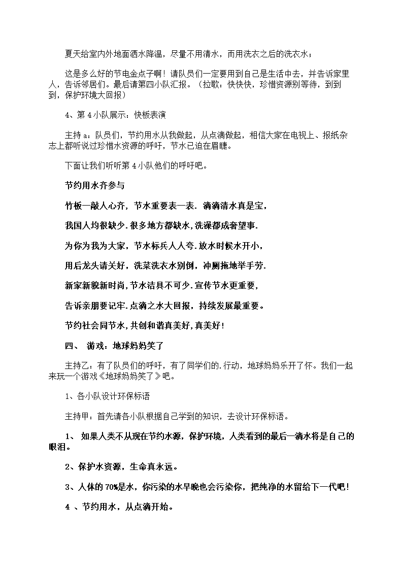 实用的活动方案第5页