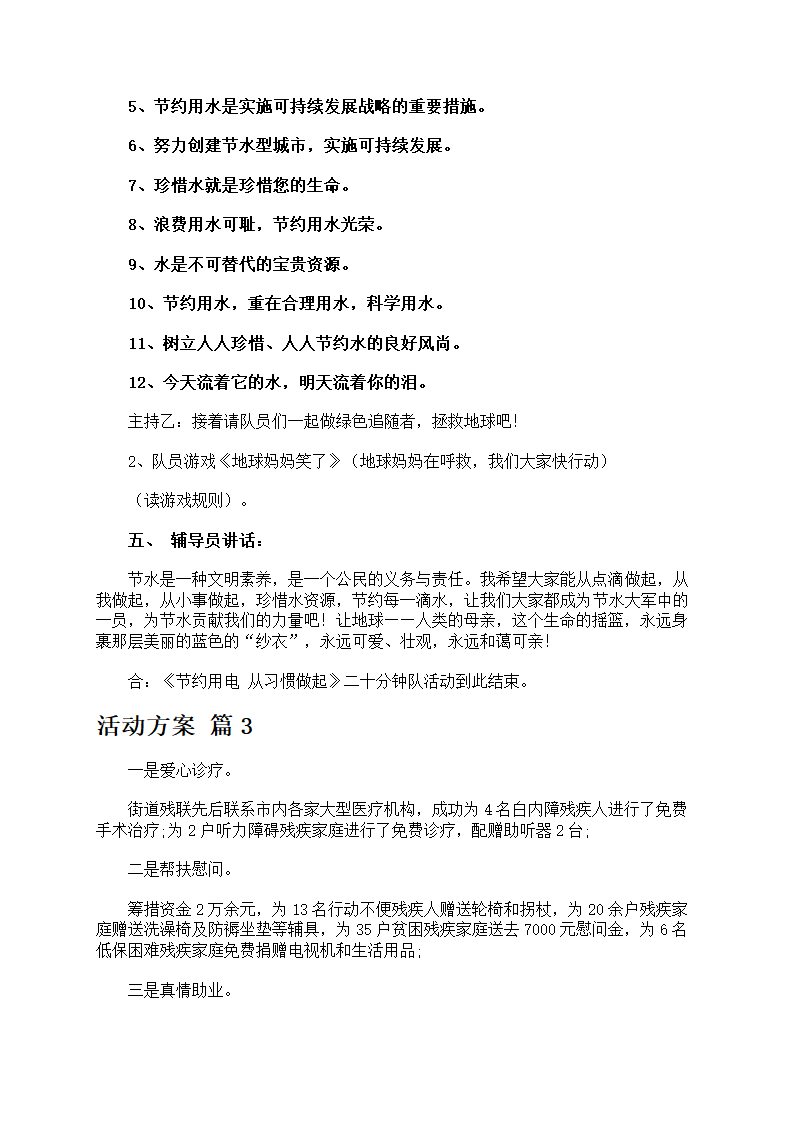 实用的活动方案第6页
