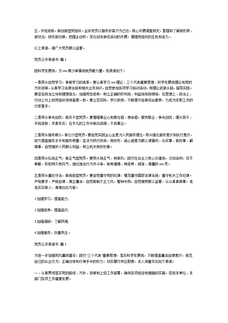 党员公开承诺书第2页