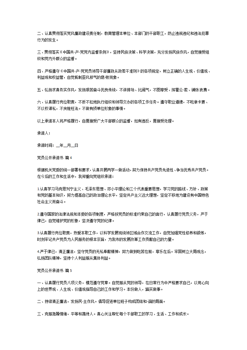 党员公开承诺书第3页