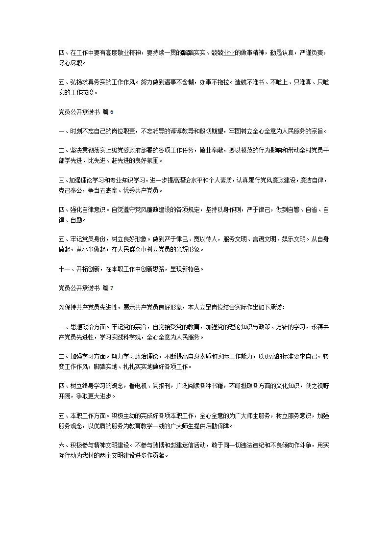 党员公开承诺书第4页