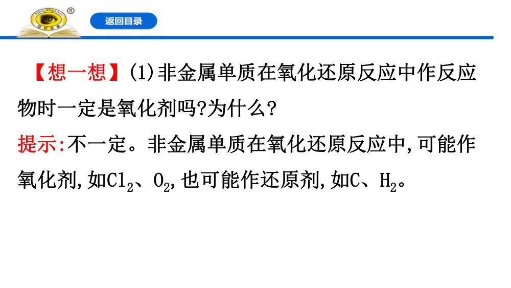 《氧化剂和还原剂》教学课件第6页