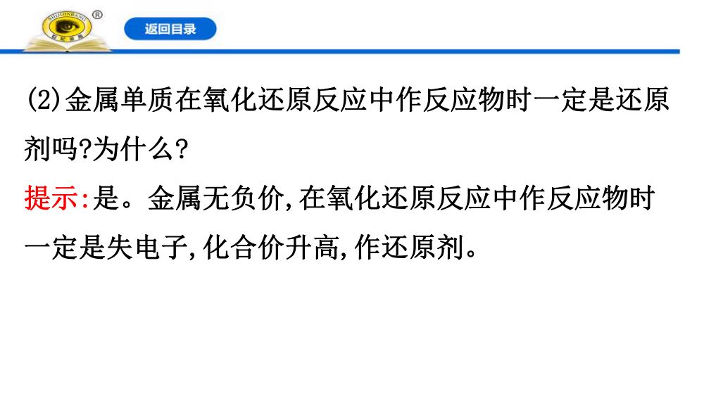 《氧化剂和还原剂》教学课件第7页