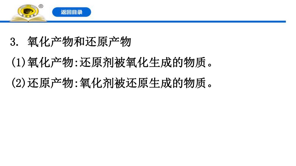 《氧化剂和还原剂》教学课件第8页