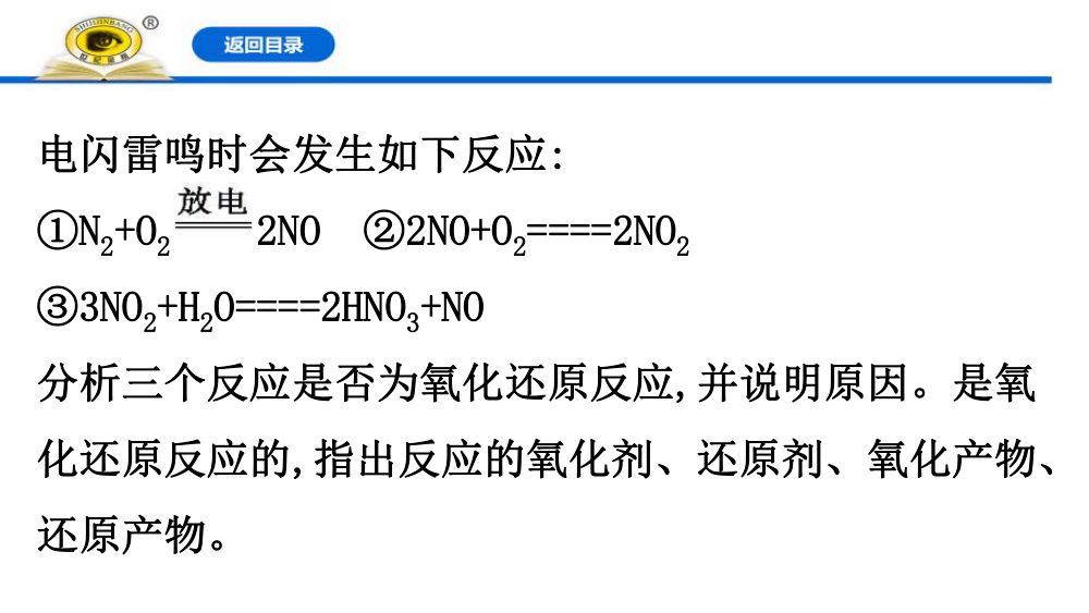 《氧化剂和还原剂》教学课件第11页