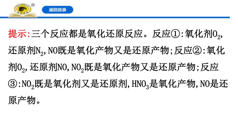 《氧化剂和还原剂》教学课件第12页