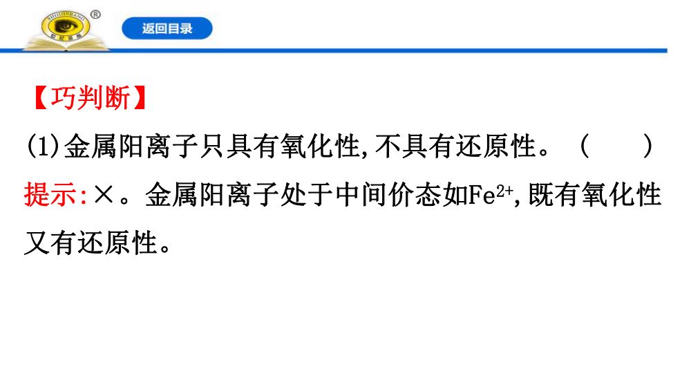 《氧化剂和还原剂》教学课件第15页