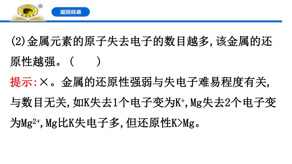 《氧化剂和还原剂》教学课件第16页