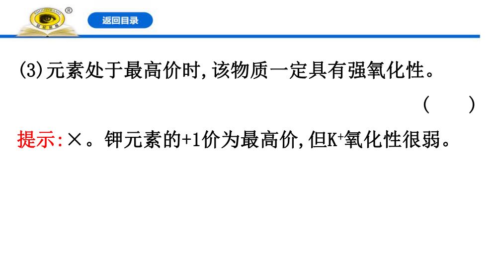 《氧化剂和还原剂》教学课件第17页