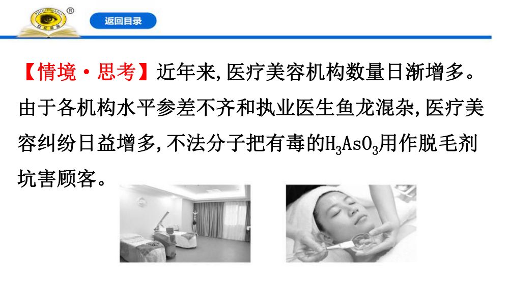 《氧化剂和还原剂》教学课件第19页