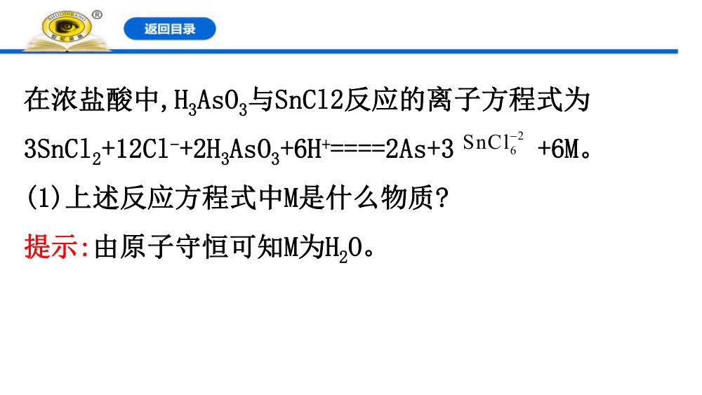 《氧化剂和还原剂》教学课件第20页