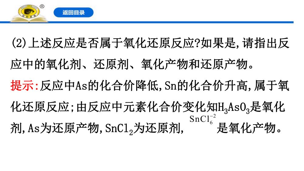 《氧化剂和还原剂》教学课件第21页