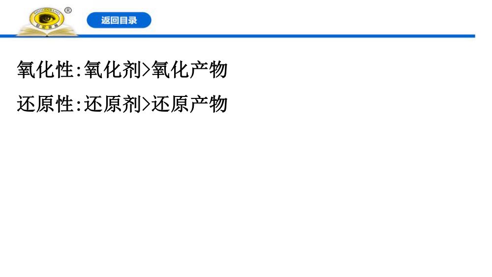 《氧化剂和还原剂》教学课件第23页